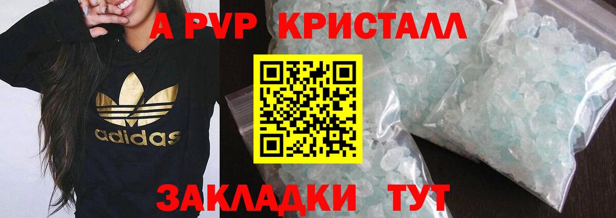 Alpha-PVP СК КРИС  Alpha-PVP Crystall  Сызрань  APVP  Альфа ПВП СК КРИС  Вход с VPN 