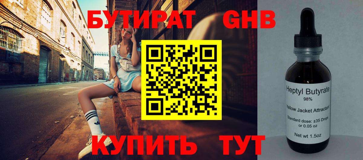 Сызрань  Бутират оксибутират  Вход с VPN 