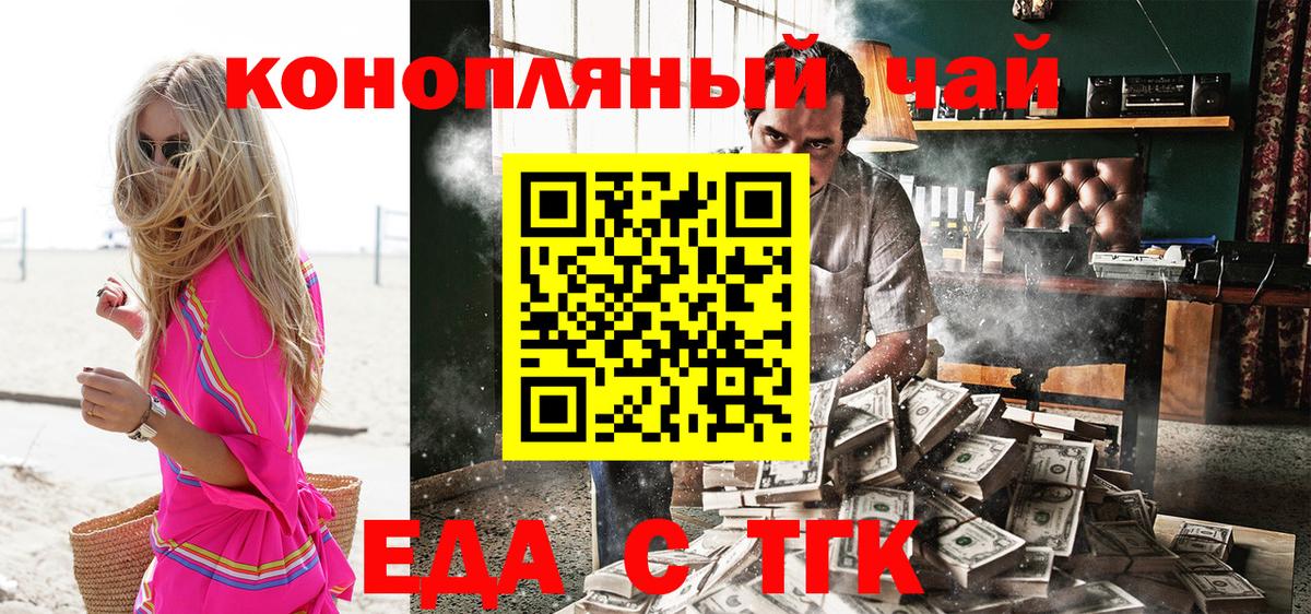 Еда ТГК марихуана  Вход с VPN  Сызрань 