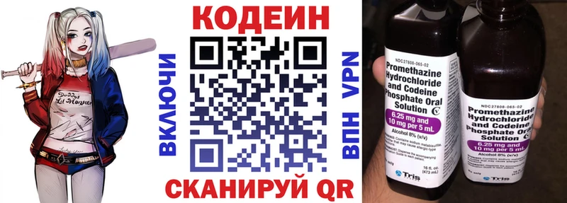 Кодеин Purple Drank  купить   Сызрань 