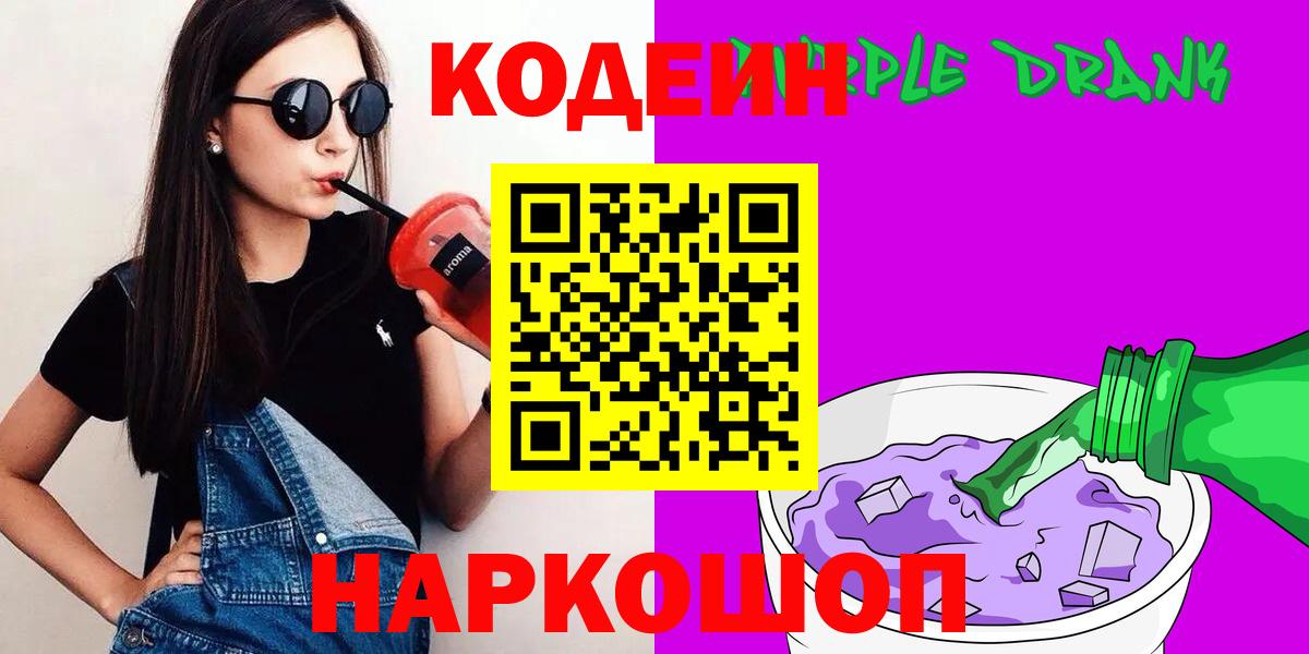 Кодеин напиток Lean (лин) Сызрань
