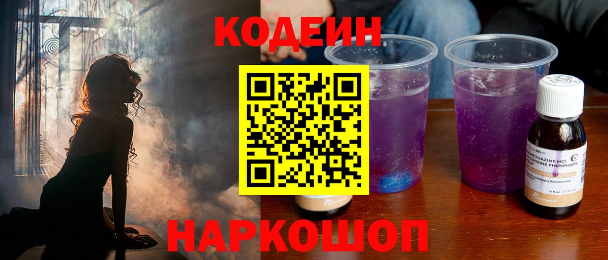 Сызрань  Codein напиток Lean (лин)  Codein напиток Lean (лин)  Вход с VPN 