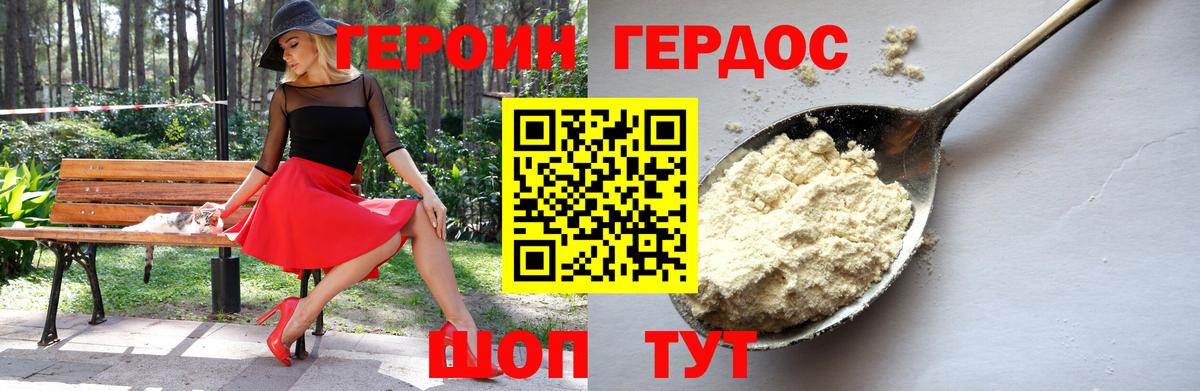 Героин герыч Сызрань