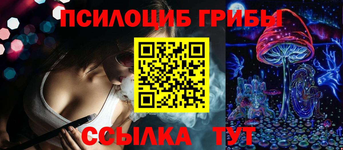 Псилоцибиновые грибы ЛСД  Галлюциногенные грибы мухоморы  Вход с VPN  Сызрань 